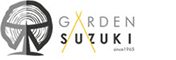 ガーデン鈴木は、岩見沢・千歳・江別・札幌の外構工事・造園・エクステリア会社です。